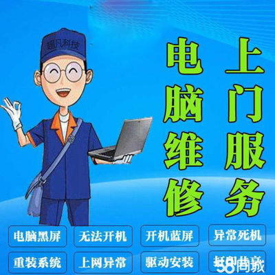 昭通上門電腦維修 您的臺(tái)式電腦系統(tǒng)與硬件問題輕松解決