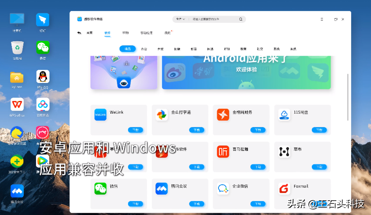 國(guó)產(chǎn)電腦系統(tǒng)迎來重磅更新 全面支持海量安卓應(yīng)用